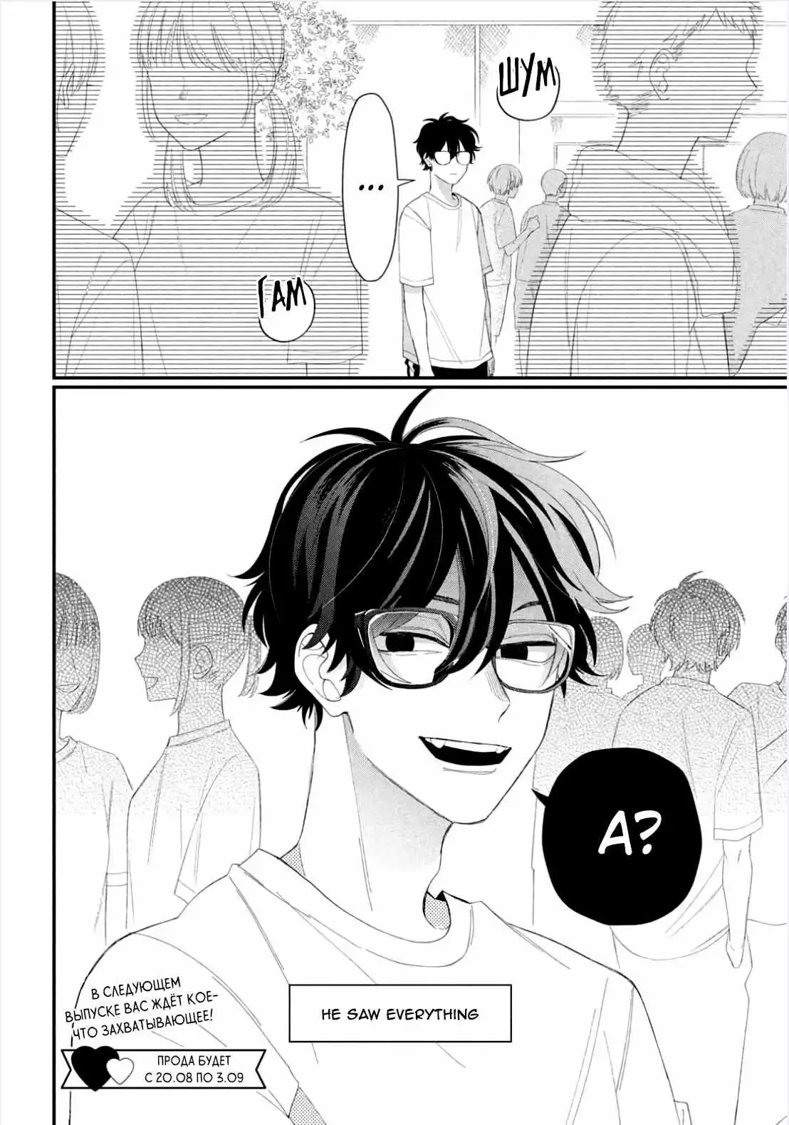 Megane, Tokidoki, Yankee-kun Chapter 10 45